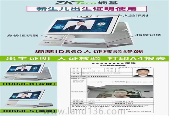 新生儿人证核验系统